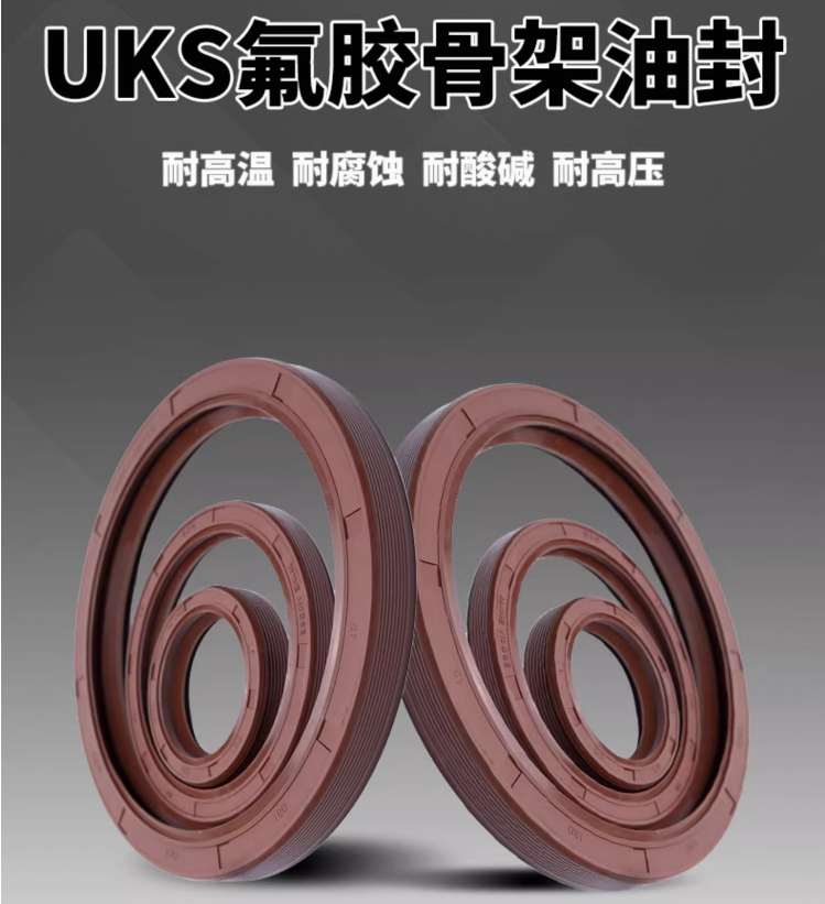 德国UKS密封件 旋转骨架油封 TCN  TCV 氟胶 丁晴骨架油封