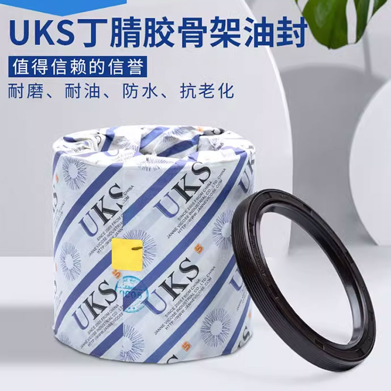 　UKS丁晴外铁骨架油封